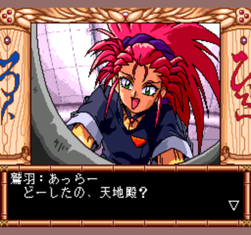 Tenchi O Kurau screenshot 3 for PC Engine CD